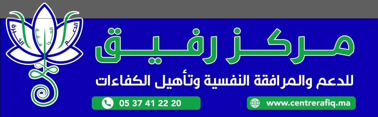 Services du <b>centre RAFIQ</b>